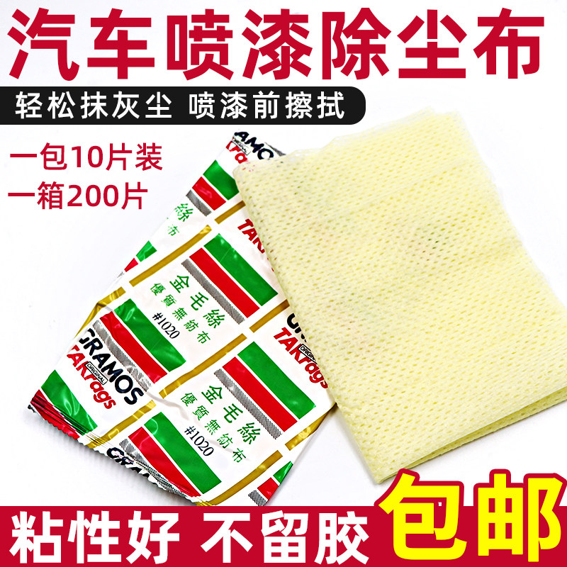 1020金毛丝除尘布喷漆汽车粘尘布表面漆无尘擦拭布油漆辅料擦车巾