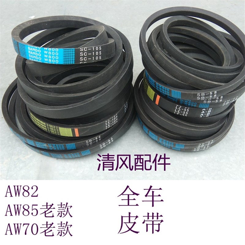 洋马收割机配件 AW82 老款85 老款70 全车皮带行走脱粒割取振动筛