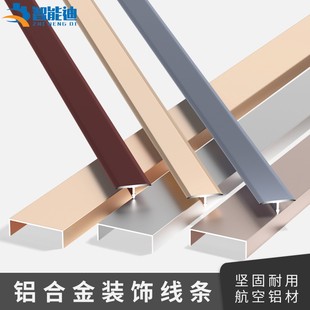 饰线条一字平板压条金属不锈钢压条u型槽 铝合金t型条收边条钛金装