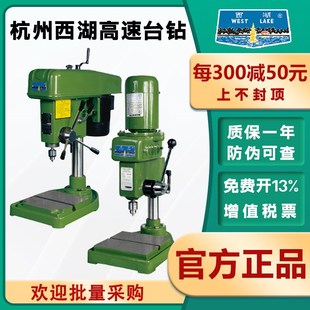 ZWG Z406C 钻床Z406 西湖高速台钻小型精密钻床家用木工台式