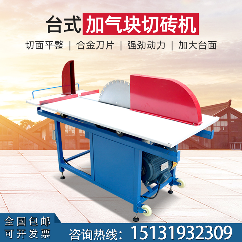 加气块切砖机锯条加气块电动切割机台式加气砖轻质砖泡沫砖锯片