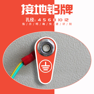 不锈钢接地铝牌铭牌金属接零标识牌铝接接地线标识标牌孔径4/5/6/