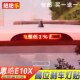 投影贴拉花个性 尾灯改装 思皓E10X专用高位刹车灯贴膜 定制 23款