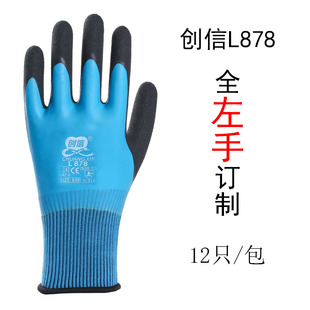 左手手套劳保浸胶耐磨工作防水防滑乳胶发泡橡胶胶皮工地干活防护