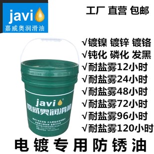 镀锌 120小时 镀镍防锈油 电镀后防锈油 中性盐雾 镀铬