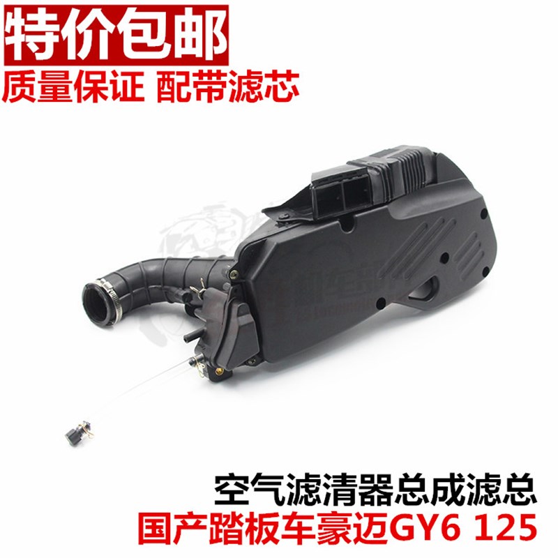 摩托踏板车豪迈125仿鬼火福喜迅鹰巧格GY6-125滤芯空气滤清器总成