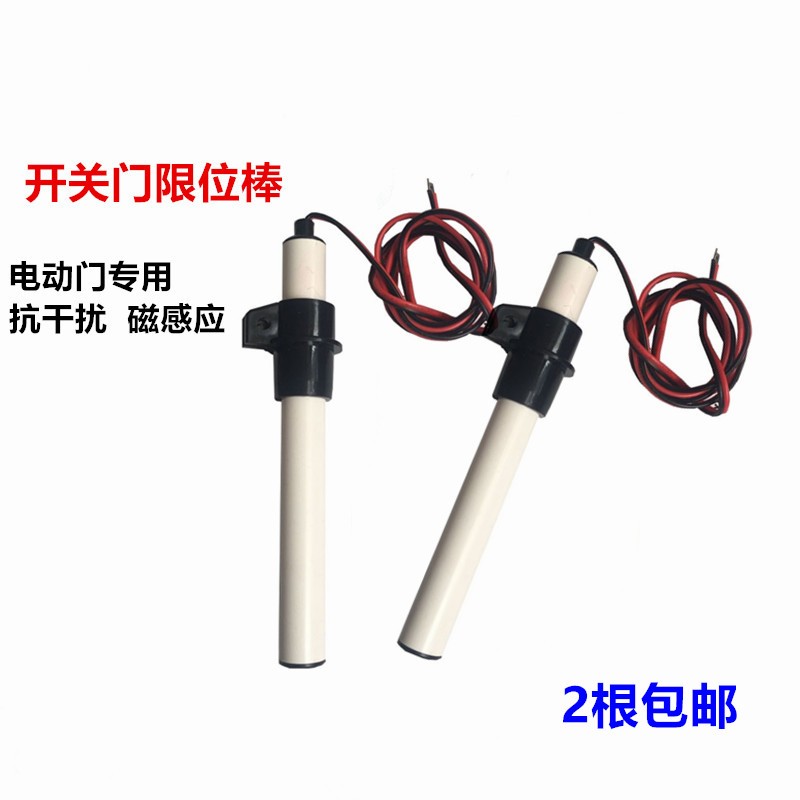 电动伸缩门控制器常开型限位器干簧管限位开关限位棒检测器