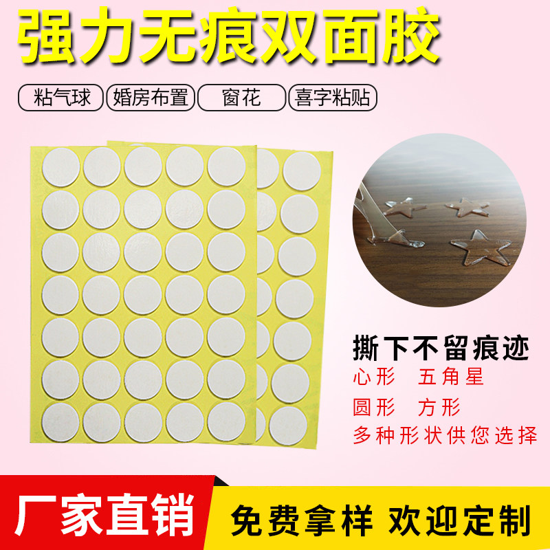 亚克力透明双面胶结婚庆用品婚车婚房装饰生日宴会无痕粘气球定制