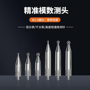 20L 百分表千分表钨钢测头钨钢测头球头测针模数测针测头M2.5 30L