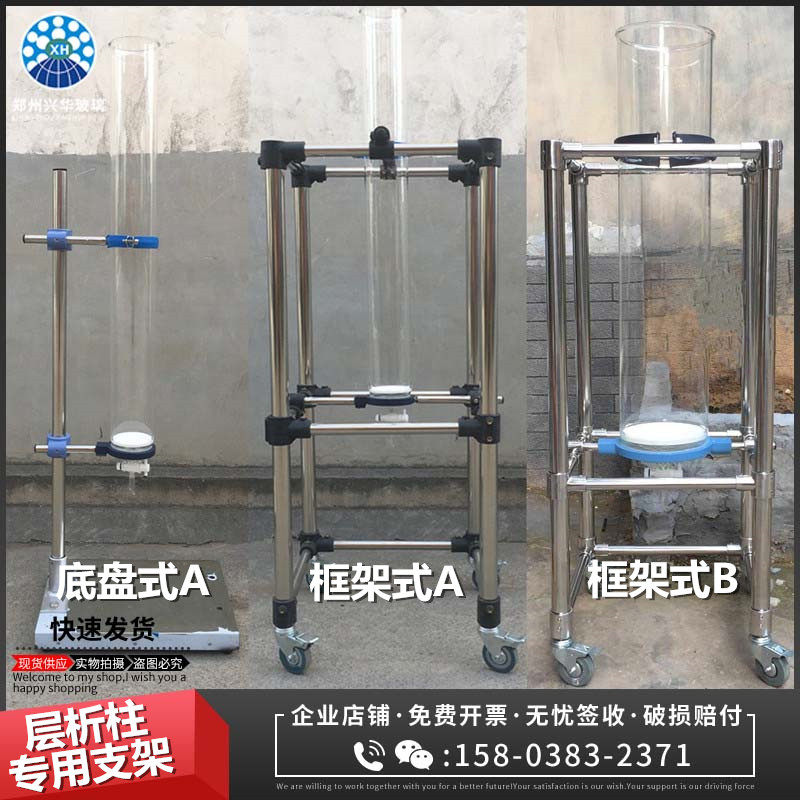 玻璃层析柱中压柱离子交换柱专用支架不锈钢底盘式支架框架式支架图片