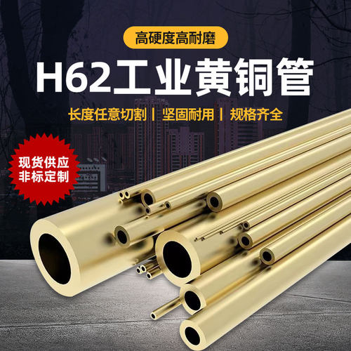 H62/H65黄铜管 薄/厚壁铜管 毛细铜管 空心铜管 铜套加工切割定制