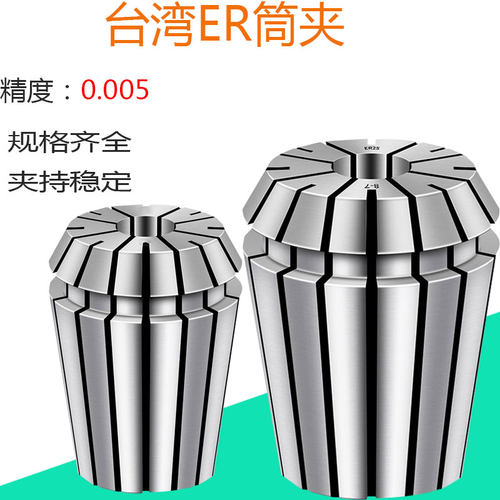ER32弹性筒夹高精度0.005铣刀夹头台湾刀柄夹ER25ER20ER40ER16R11
