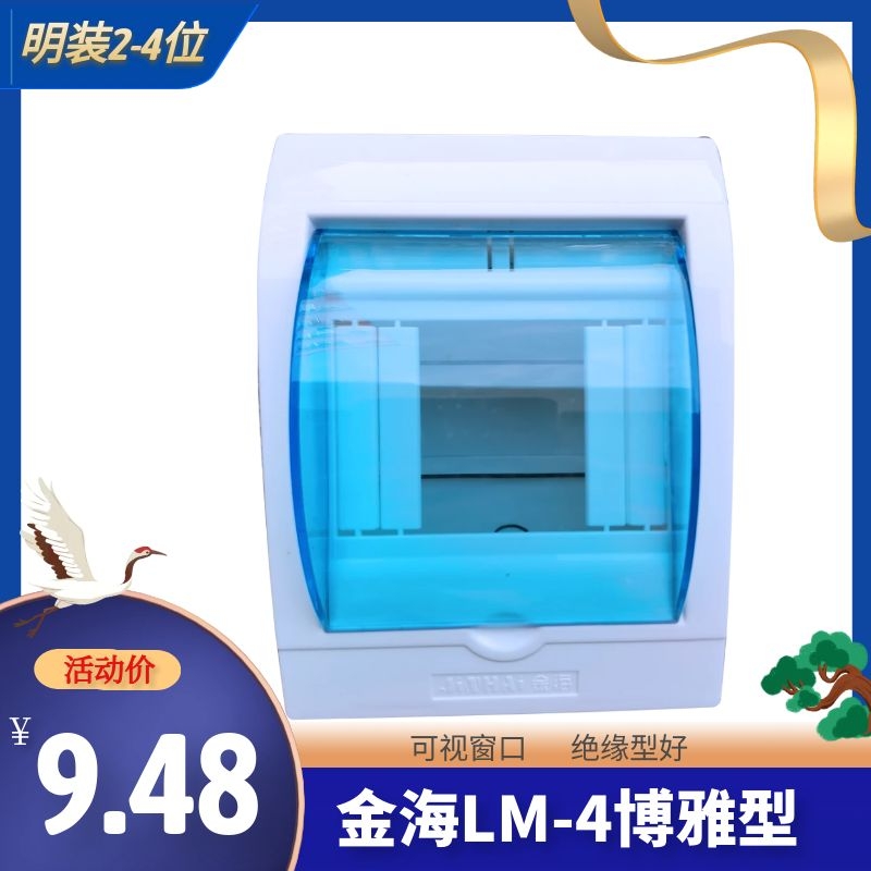 全塑料空开箱明装保护盒子配电箱漏电开关箱家用强电箱照明箱室内