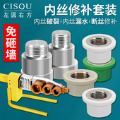 6分ppr水管内丝修补工具接头配件热熔机免砸墙内牙开裂修复套装