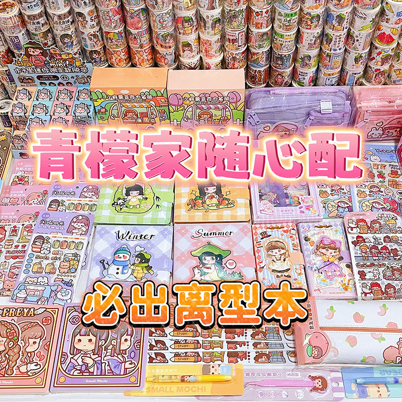 必出离型本随心配手帐胶带便签套装图案不重复贴纸装饰超值