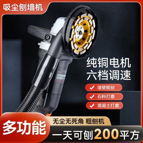 电动刨墙机神器 混凝土水泥打磨机 无尘墙面粗刨机 地面找平打磨