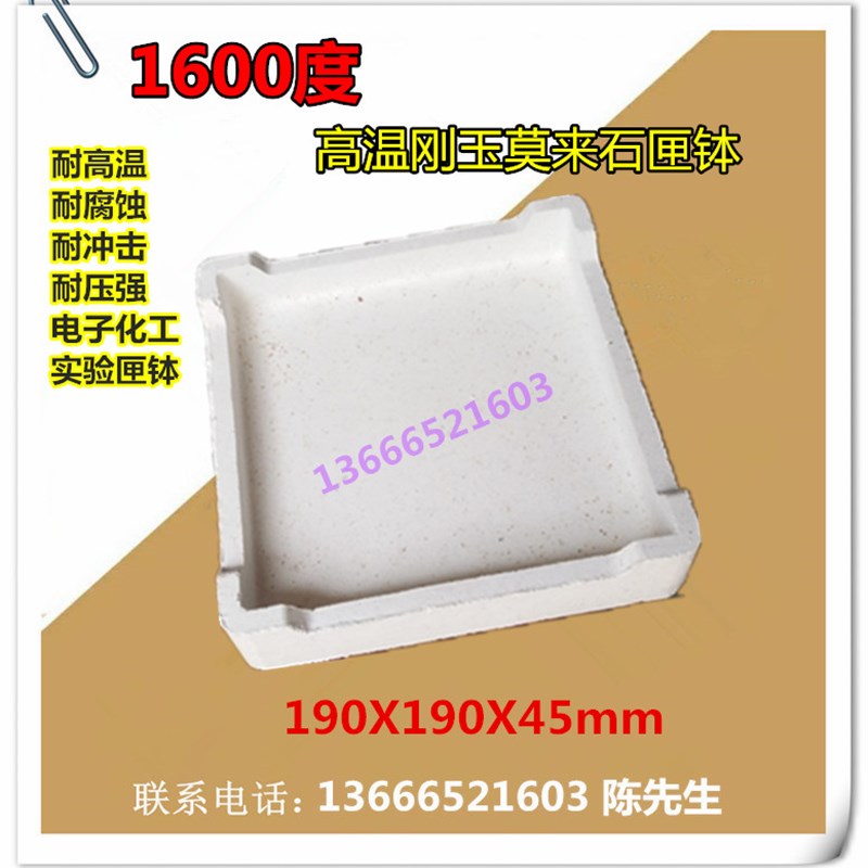 1600度刚玉莫来石匣钵 耐火匣钵 高温匣钵 坩埚 耐火砖190x190x45