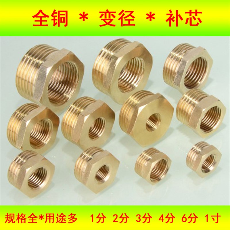 铜头变径水管接头1寸变6分变4分转2分内外牙补心芯大管变小管包邮