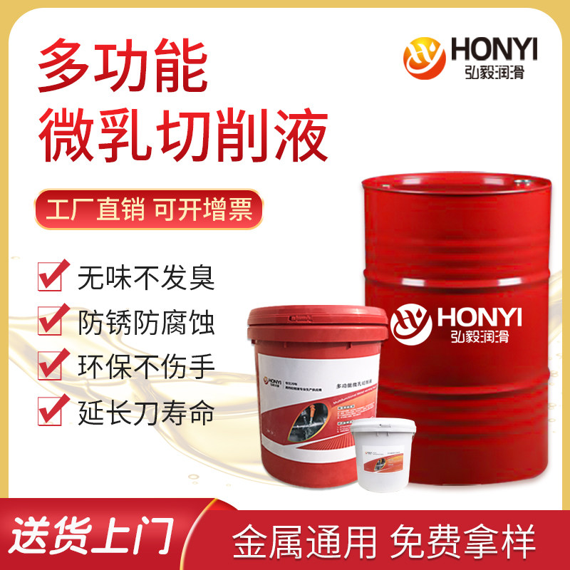 切削液冷却液水溶性微乳铝合金不锈钢防锈水基环保金属车床加工