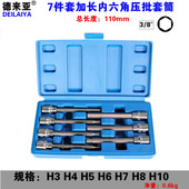 T系列花型旋具中飞套筒 德来亚3 8内六花内梅花内六角压批套筒H