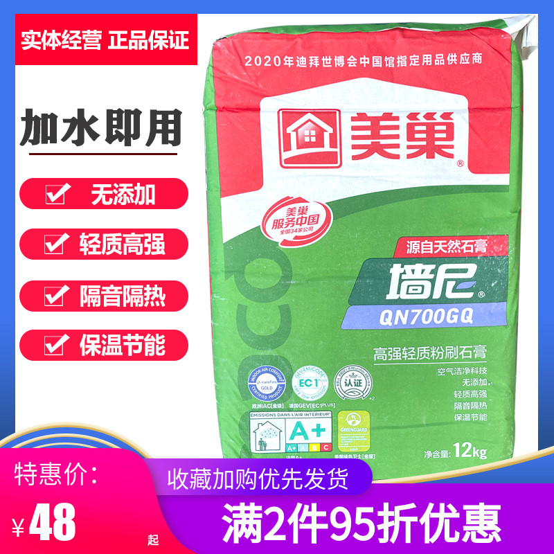 美巢墙尼QN700GQ高强轻质粉刷石膏家用室内隔音隔热墙面基层找平