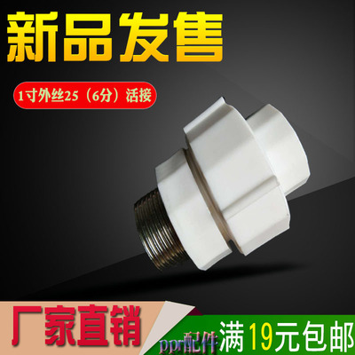 热熔PPR水泵活接头焊接变径补芯1寸32螺纹大活结6分25外丝暖气头