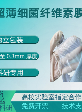 细菌纤维素Bacterial Cellulose BC水分散液/膜/块纳米纤维素膜