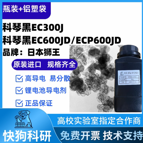 科琴黑Ketjen black EC-300J导电剂ECP-600JD超级导电炭黑