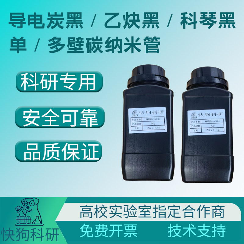 乙炔黑导电炭黑super p Li科琴黑ecp600jd碳黑ec300j瓶装C65粉末