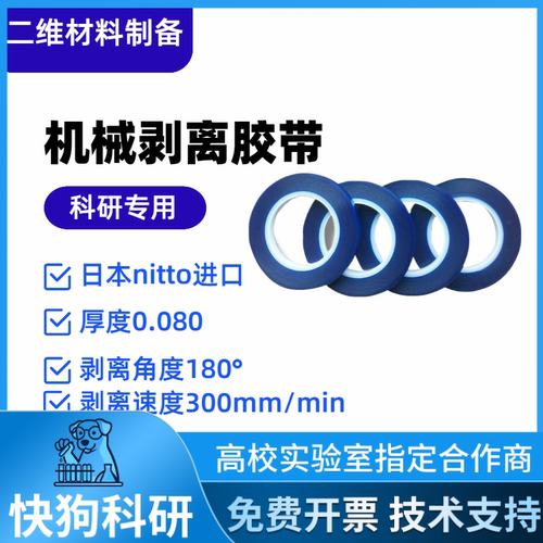 日本进口nitto机械剥离胶带SPV