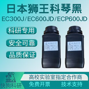 科琴黑Ketjen black EC-300J导电剂ECP-600JD超级炭黑日本狮王