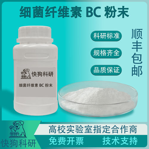 细菌纤维素BC粉末三维网络生物相容敷料组织工程支架易分散