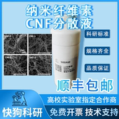 羟基纳米纤维素CNF水分散液Cellulose Nanofiber2 10%原纤化微纤