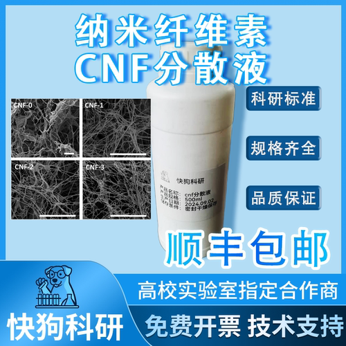 高含量羟基纳米纤维素CNF分散液