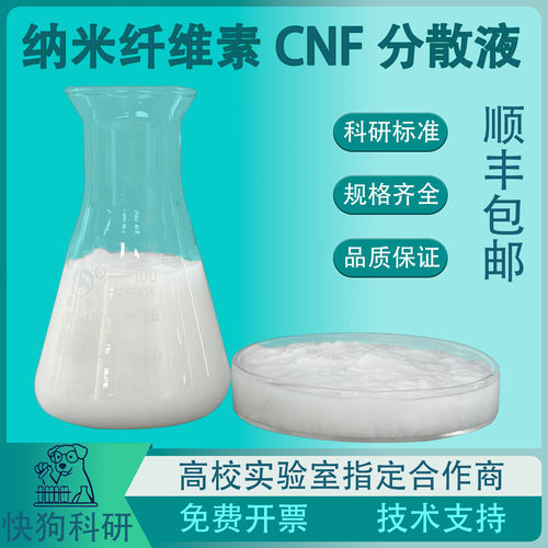 机械+TEMPO氧化法改性纳米纤维素羧基CNF2%白色胶体增强成膜增韧
