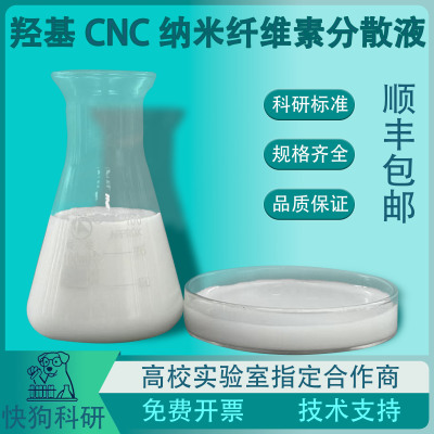 羟基纤维素纳米晶CNC 高固含量水分散液 高纯度增稠剂原料