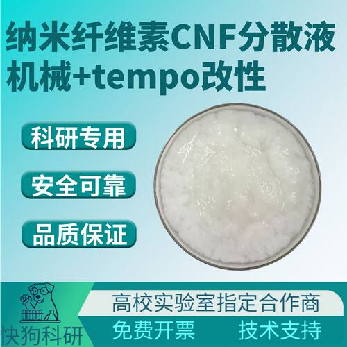 机械+TEMPO氧化法改性纳米纤维素羧基CNF2%白色胶体增强成膜增韧