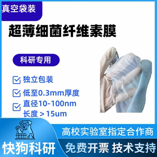 块纳米纤维素膜 细菌纤维素Bacterial Cellulose BC水分散液 膜
