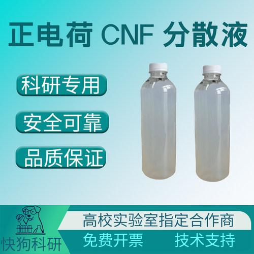 正电荷纳米纤维素季铵盐改性CCNF