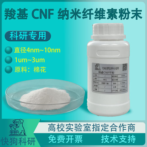 纤维素纳米纤维粉末 羧甲基CNF-C高吸水树脂保水剂缓释载体吸附