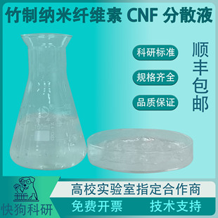 竹源羧基纳米纤维素 CNF-C透明水凝胶保湿增稠悬浮3D生物打印