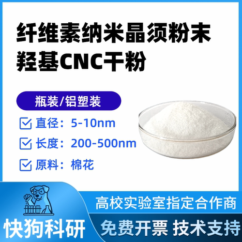 纤维素纳米晶须粉末 羟基CNC干粉 纳米纤维素棉花