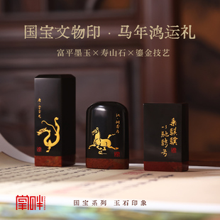 掌畔马年文创印章摆件玉石定刻国宝系列三联章商务礼品送客户老外