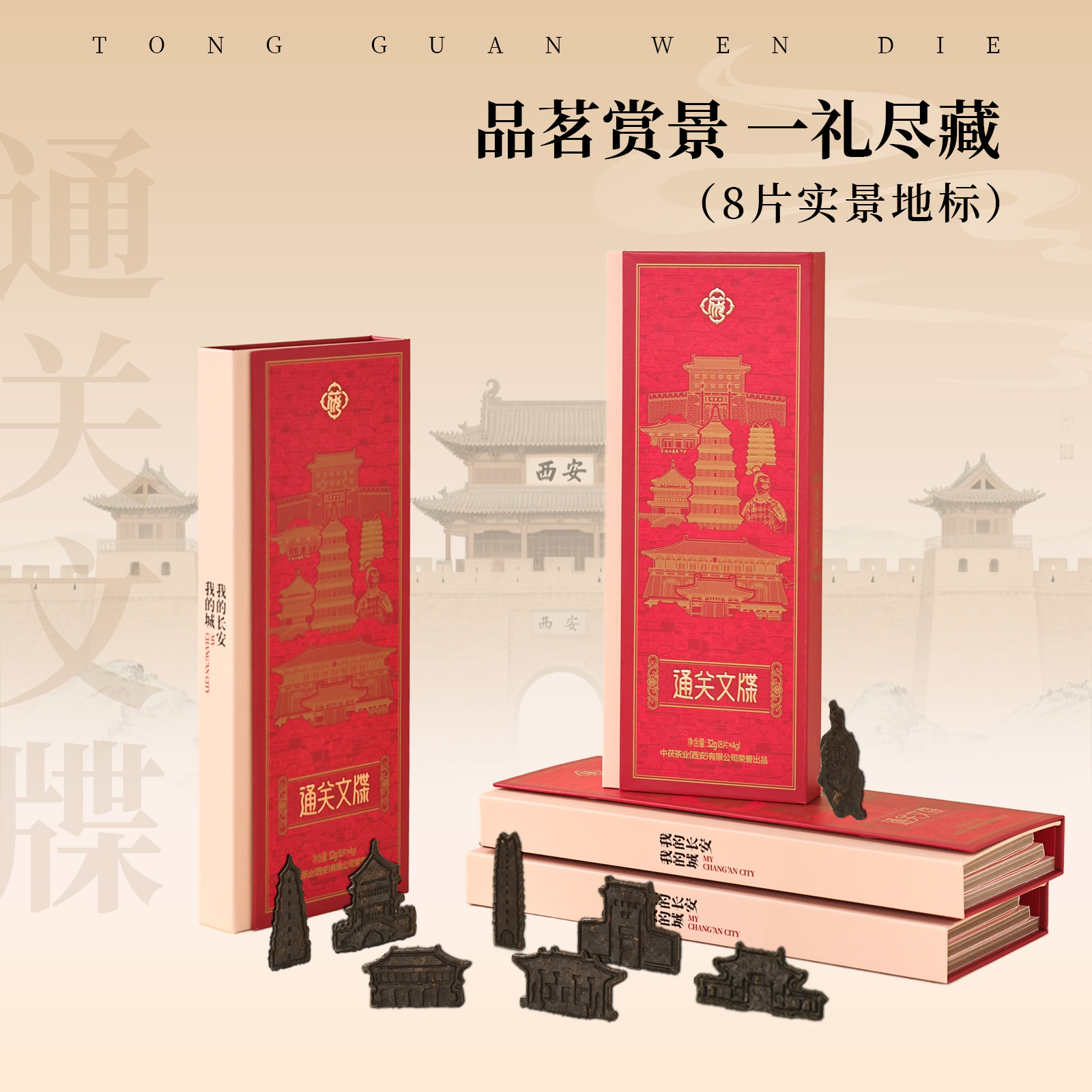陕西特色西安特产旅游纪念送人通关文牒奏折金花茯茶文创茶礼