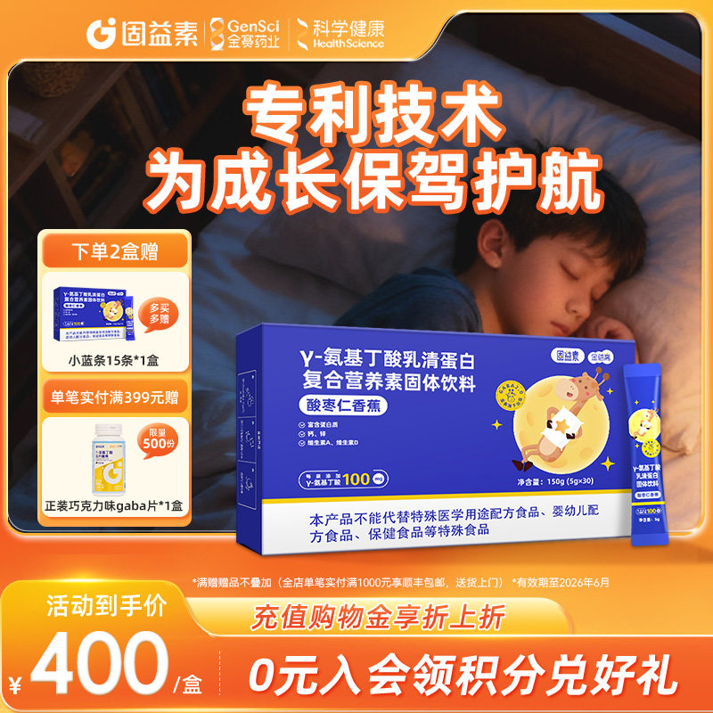 金赛健康氨基丁酸30条大包装