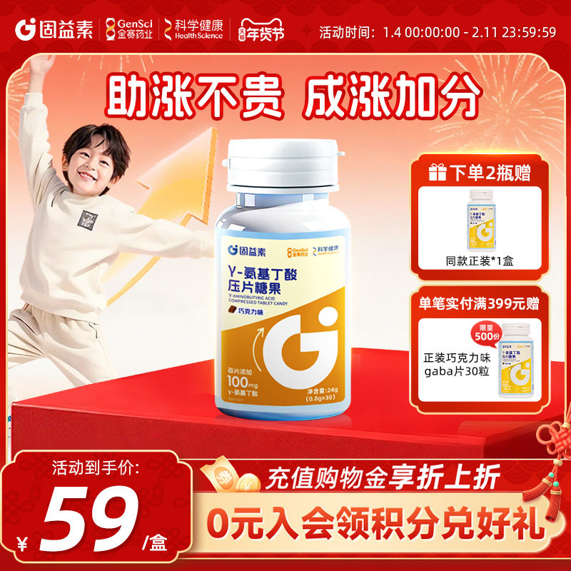 【顺买】固益素γ氨基丁酸gaba压片巧克力味糖果儿童青少年生长素,保健食品/膳食营养补充食品,褪黑素/γ-氨基丁酸/圣约翰草,淘宝优惠券,粉丝福利购,淘宝优惠卷