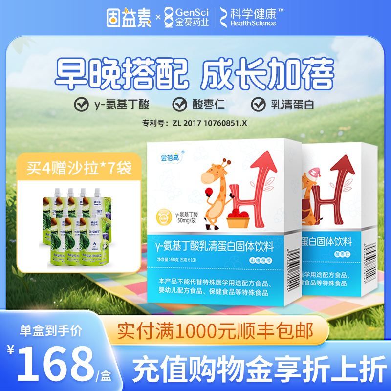 金赛健康氨基丁酸乳清蛋白GABA