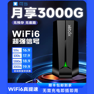 新款随身WiFi免插卡三网通wifi6