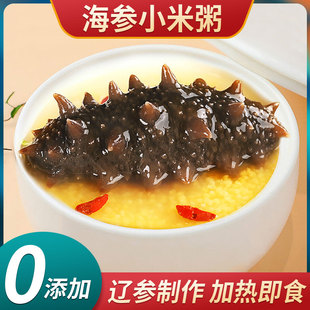 海参小米粥加热即食大连辽刺参孕妇速食营养早餐滋补粥