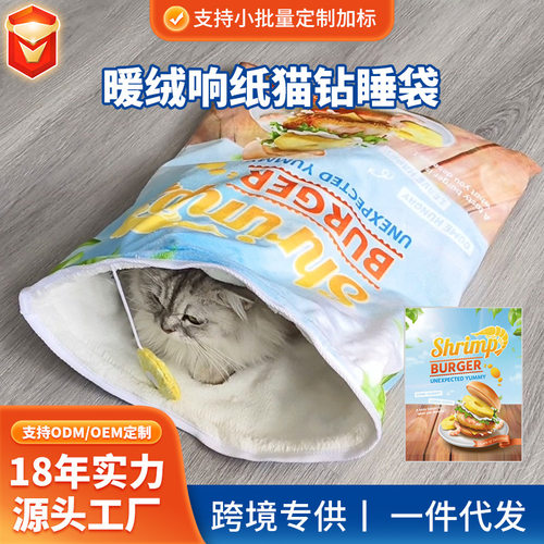 新款宠物睡袋厂家原创设计内含响纸可发声折叠冬季款猫窝加绒保暖